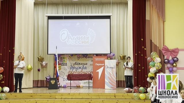 Торжественное посвящение в Орлята России