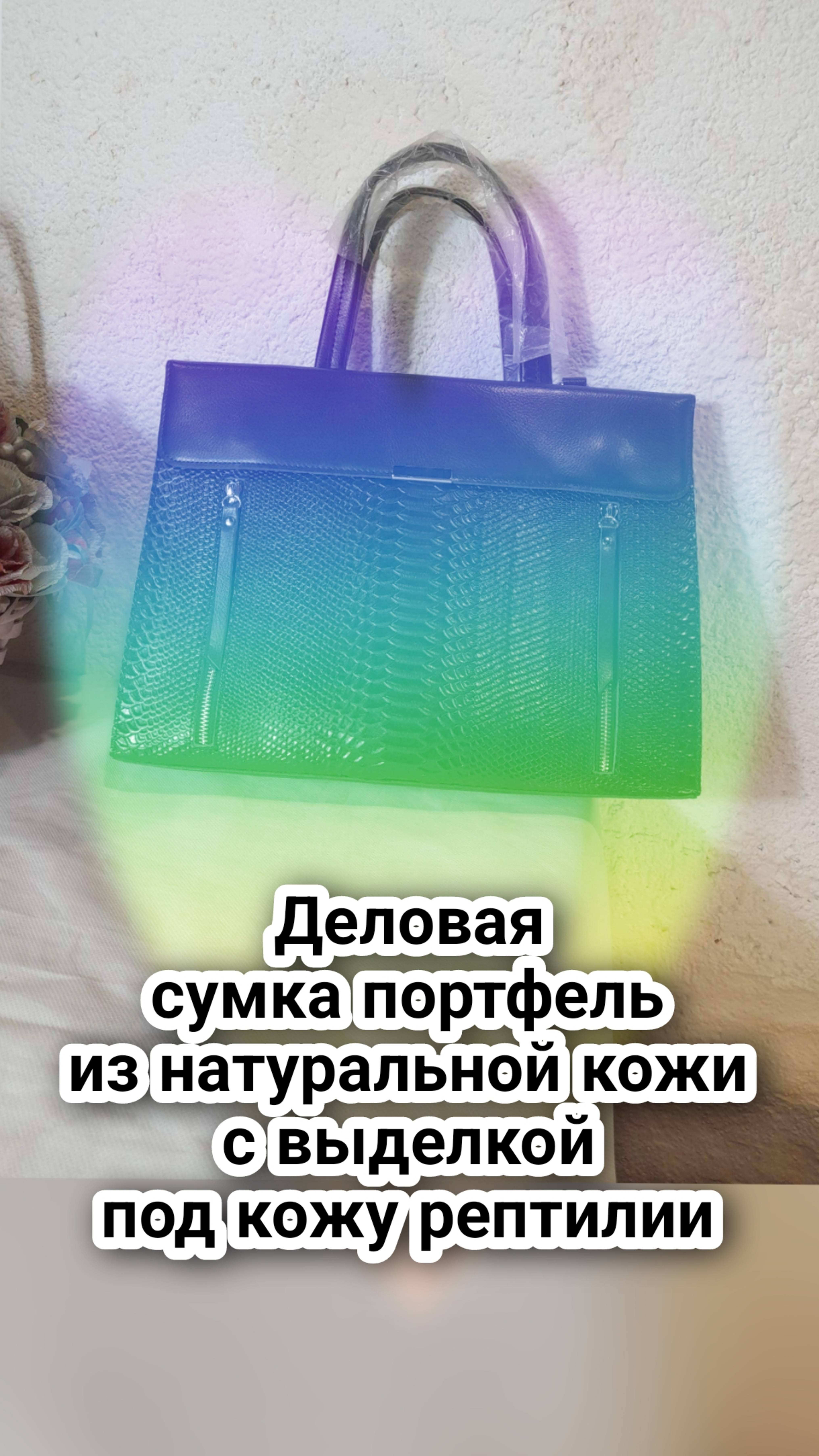 Деловая сумка - портфель из натуральной кожи с выделкой под кожу рептилии, подходит для формата А4