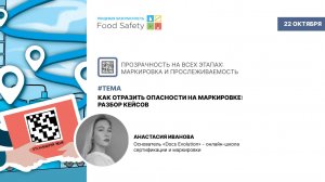 Вебинар 22.10.25 КАК ОТРАЗИТЬ ОПАСНОСТИ НА МАРКИРОВКЕ: РАЗБОР КЕЙСОВ