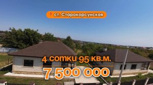 📍Дома в Краснодаре, станица Старокорсунская / Объект 4️⃣9️⃣4️⃣
📲 #79183948073