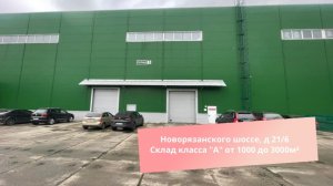 Новорязанского шоссе, д 21/6 Склад класса "А" от 1000 до 3000м²