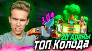 ТОП Колода для 20 Арены с Арбалетом в Клеш Рояль | Clash Royale