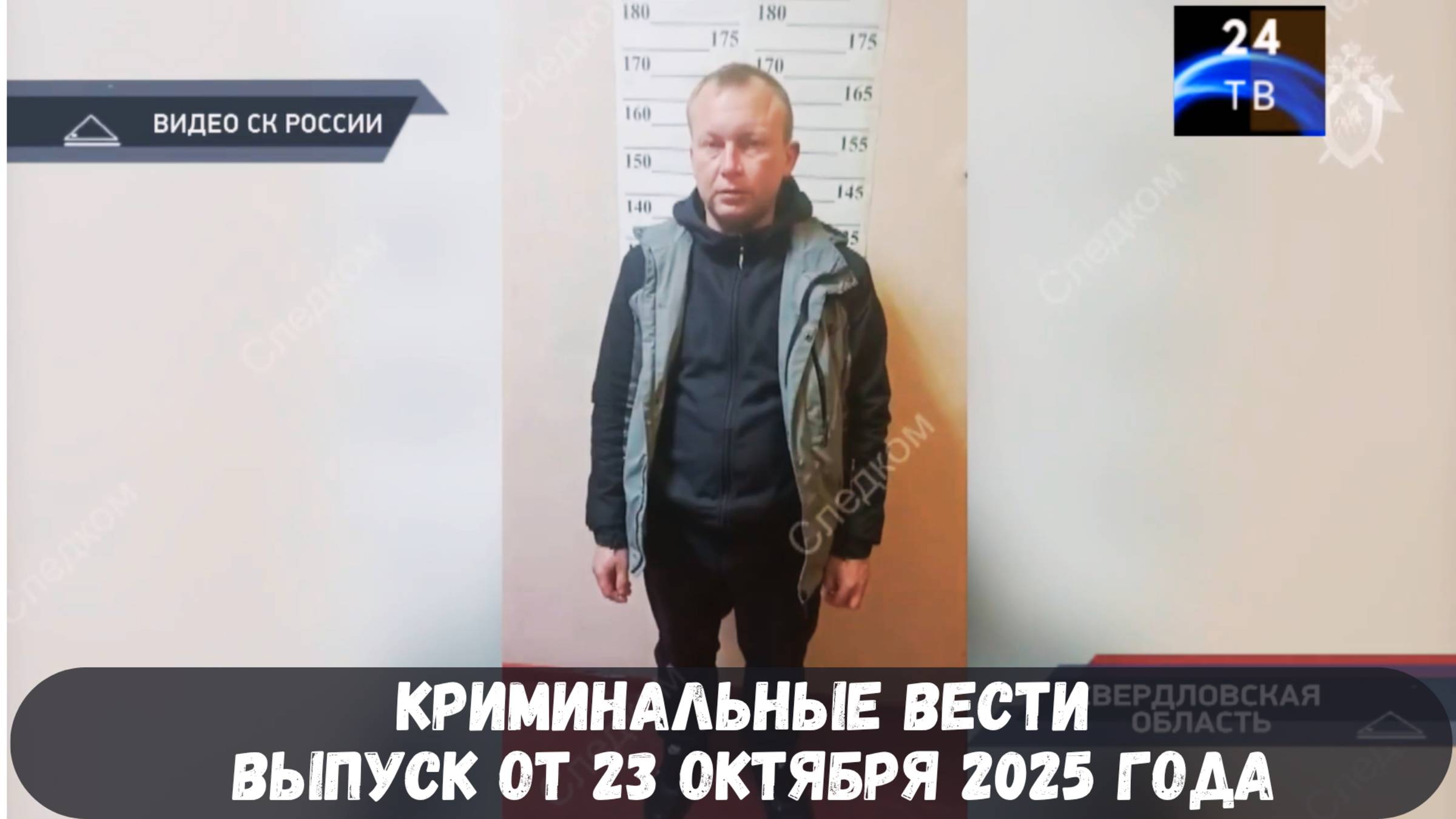 Петровка 38 выпуск от 23 октября 2025 года смотреть онлайн