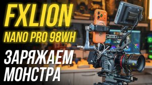 FXLION NANO PRO 98WH⚡ Обзор супер аккумулятора V-Mount для заряда любых устройств🔥 Мощность 156 Вт