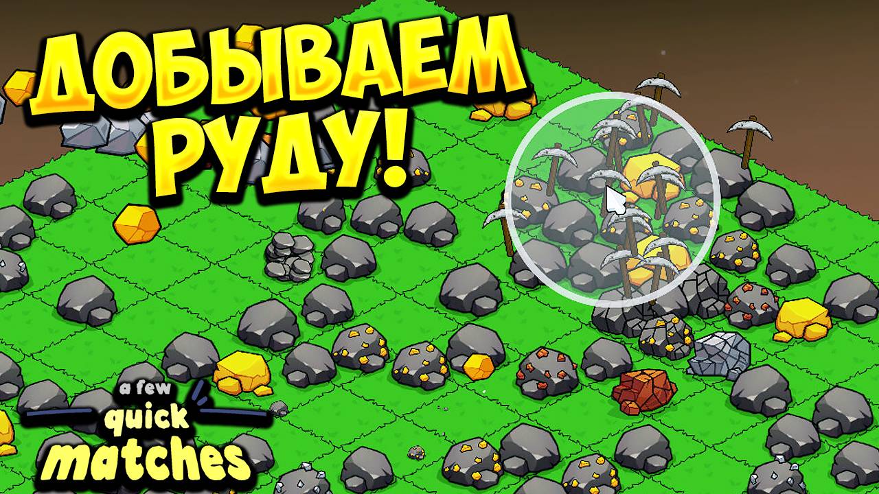 ДОБЫВАЕМ РУДУ! Keep on Mining - ОБЗОР/ПРОХОЖДЕНИЕ!🔥