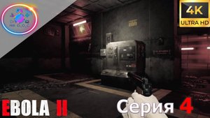 И ЭТО БОСС ? ► EBOLA 2 #4 #mrd_o_c #ebola2