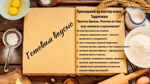 Готовим вкусно
