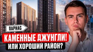 Гуляю по ПАРНАСУ С ВАМИ! Как выглядит локация в 2025 году?