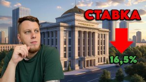 Решение принято! ЦБ снизил ставку.