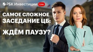 Заседание Банка России 24 октября, решение по ключевой ставке, реакция рынка, прогнозы экспертов