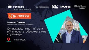 Супермаркет местной сети в Ульяновске: обзор магазина «Гулливер»