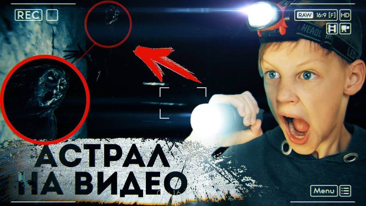 АСТРАЛ НА ВИДЕО - Храм Каонаси - Вызов Духов | Страхи Шоу #46 смотреть онлайн
