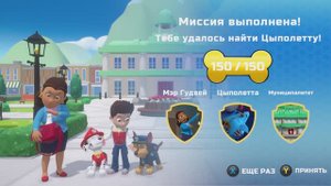 ЩЕНЯЧИЙ ПАТРУЛЬ В БУХТЕ ПРИКЛЮЧЕНИЙ - 3 серия Найти Цыпалетту