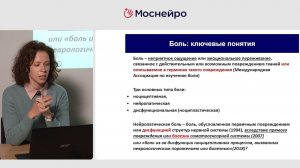 Семинар: "Применение ТМС в лечении боли" Пойдашева А.Г.
