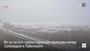 Паромная переправа между Салехардом и Лабытнанги закрыта
