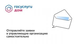 Госуслуги Дом