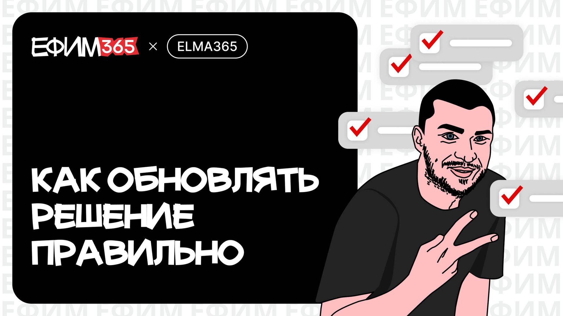 ELMA365: Как обновлять решение правильно