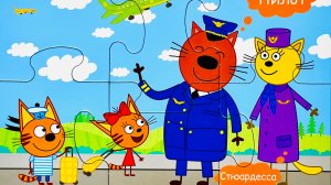 Три кота пазл 🧩 Коржик, Карамелька и Компот в аэропорту | видео для детей | мультики с игрушками