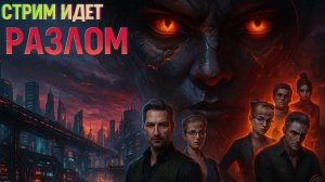 РАЗЛОМ.Продолжаем играть.Новый режим в Мире танков