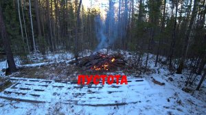 ПУСТОТА.