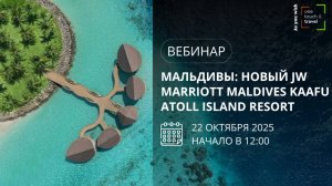 Мальдивы: новый JW Marriott Maldives Kaafu Atoll Island Resort