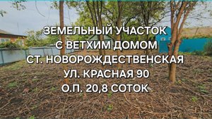 Земельный участок ст. Новорождественская. 89094548500.