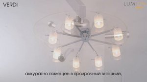 LUMION VERDI