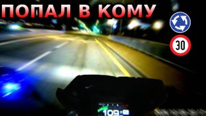 С мотоцикла в КОМУ 💀 Разбор ДТП