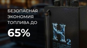 Клиентский эфир с учредителем компании H2 ELEMENT Максимом Конобеевым от 23.10.25