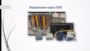 Презентация видеокурса Практический курс Factory I O