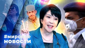 МИРОВЫЕ НОВОСТИ – 23 октября 2025