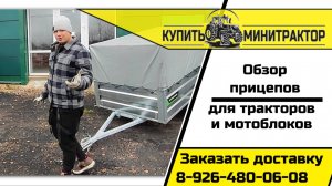 Обзор прицепов для минитрактора
