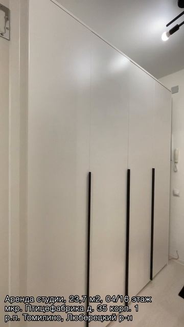 Аренда студии, 23,7 м2, 04/16 этажмкр. Птицефабрика д. 35 корп. 1р.п. Томилино, Люберецкий р-н смотреть онлайн