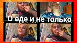 "Жизнь в деревне " Что купили .На вкус и цвет. Нужен строгий контроль.