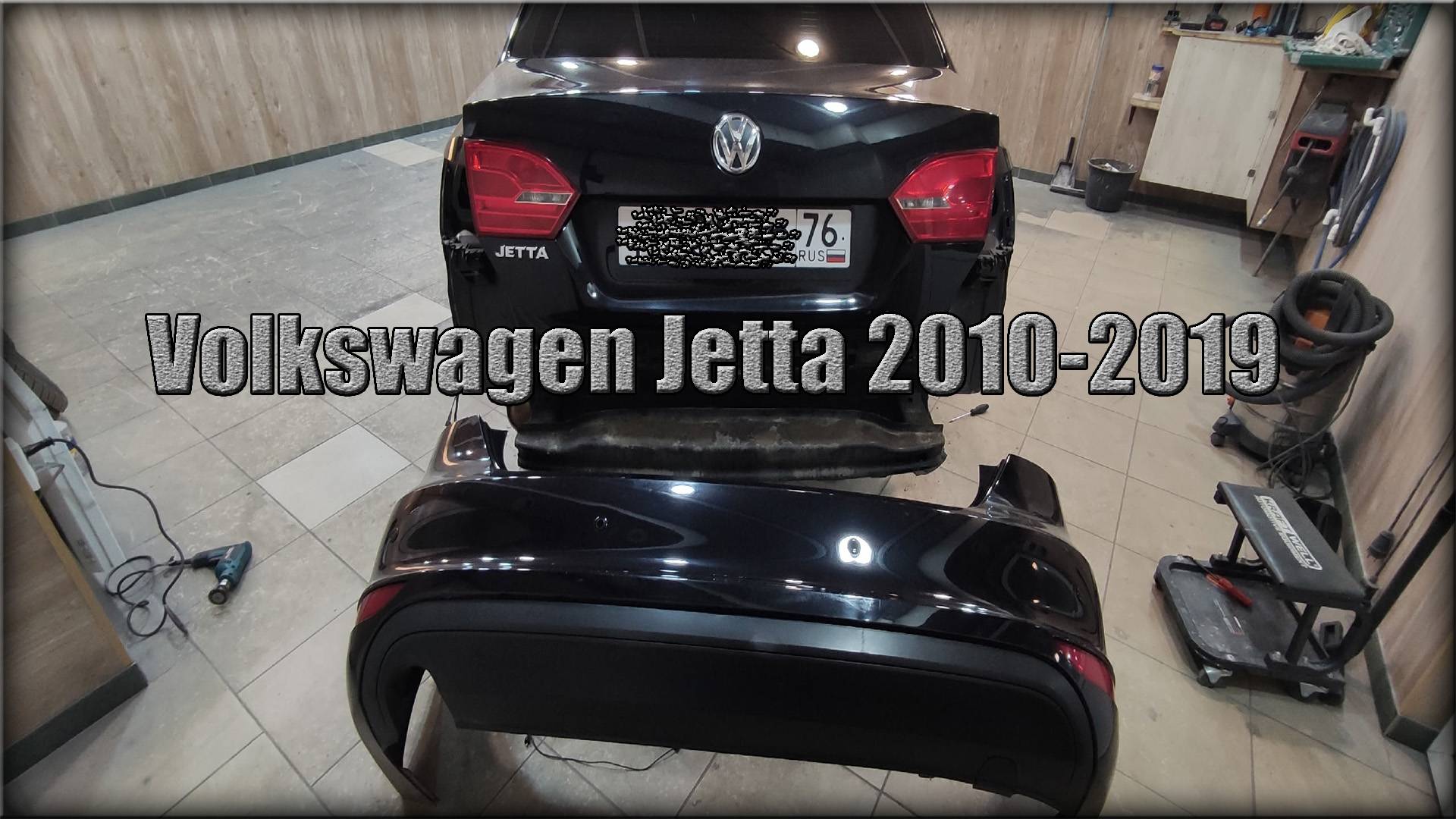 Как снять задний бампер Volkswagen Jetta 2010-2019 год смотреть онлайн