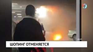 Шопинг отменяется