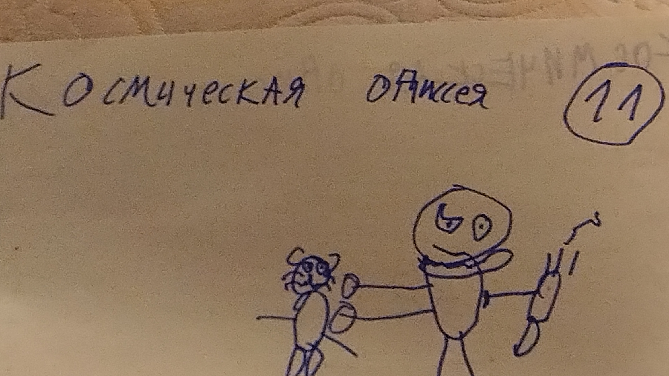 Космическая одиссея 2 сезон 2 серия //гагайсберг 261