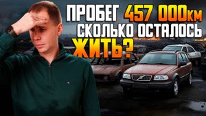 Volvo XC70 — пробег 457 000 км! Сколько живёт двигатель и АКПП Вольво? | Замена гидрокомпенсаторов