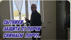 САМВЕЛ АДАМЯН, СЫТНИКИ, ЗАЩИТА ОТ ПОРЧИ, СНИМАЕМ ПОРЧУ..