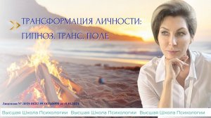 Курс Трансформации