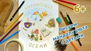 Урок рисования с детьми: ОСЕННИЙ КАЛЕНДАРЬ цветными карандашами!