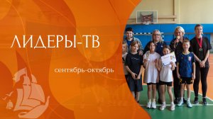 Лидеры ТВ 2025: Самые яркие моменты сентября и октября