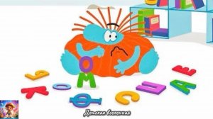 БОДО БОРОДО / АЛФАВИТ ОТ А ДО Й / ДЕТСКАЯ ВСЕЛЕННАЯ