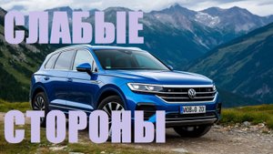 САБЫЕ СТОРОНЫ Volkswagen Touareg V8 2020