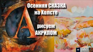 ΠΡΠ΅Π½Π½ΡΡ Π‘ΠΊΠ°Π·ΠΊΠ° Π½Π° Π₯ΠΎΠ»ΡΡΠ΅ π| ΠΠ΅Π³ΠΊΠΈΠΉ Π£ΡΠΎΠΊ ΠΠΈΠ²ΠΎΠΏΠΈΡΠΈ | Π ΠΈΡΡΠ΅ΠΌ Ρ ΠΠ°ΡΠ»Π°ΠΆΠ΄Π΅Π½ΠΈΠ΅ΠΌ ΡΡΠΎΠΊ Ρ ΠΌΡΠ·ΡΠΊΠΎΠΉ π΅ο½ΠΡΡΠΠ΅ΠΉΠΌ