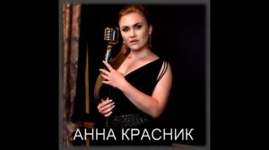 ПРОШУ МАКСИМАЛЬНЫЙ РЕПОСТ!!!   Анна Красник. Кофе с шоколадом