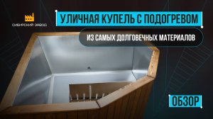 Шикарная купель из нержавейки и лиственницы с подогревом.