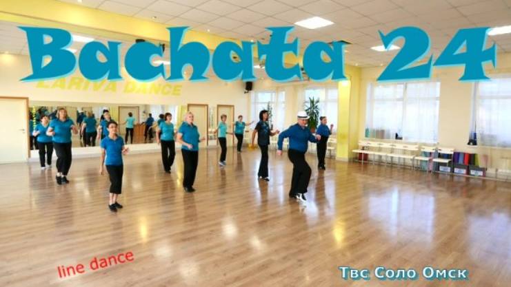 Bachata 24 line dance за 10 минут Твс Соло Омск