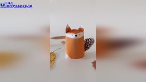 Осенняя поделка - Лисичка из втулки