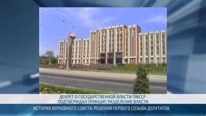 История Верховного Совета: решения первого созыва – 23.10.2025